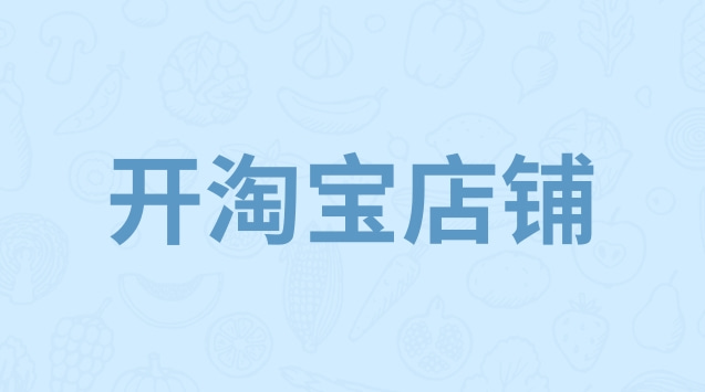 打造一個(gè)值得信賴的網(wǎng)店轉(zhuǎn)讓平臺(tái)
