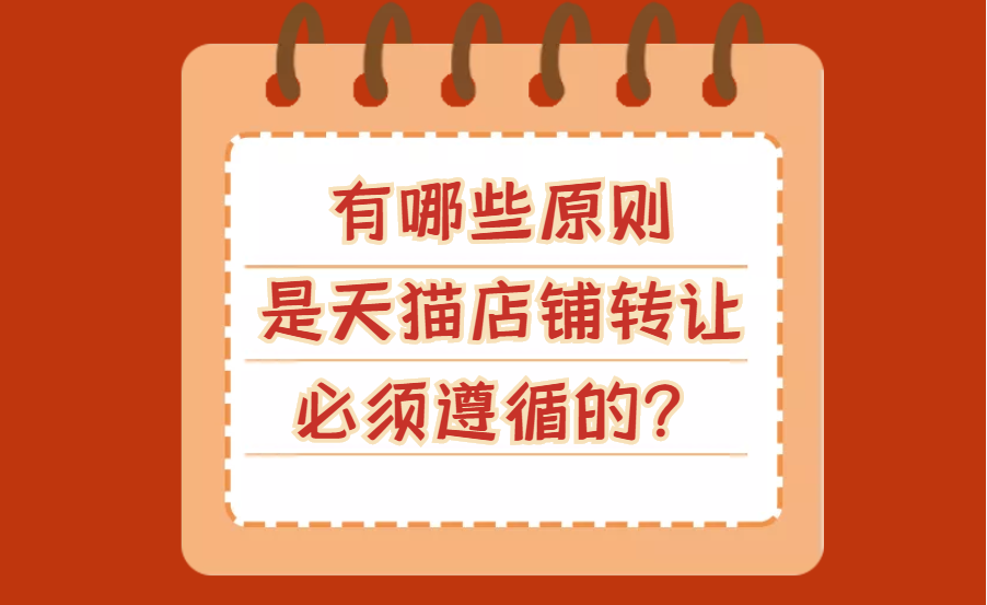 網(wǎng)店轉(zhuǎn)讓，你需要知道的幾點(diǎn)