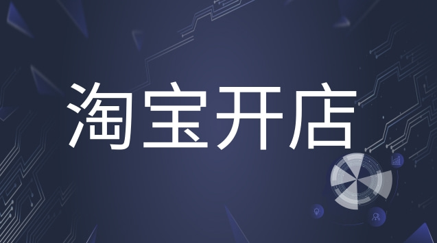  網(wǎng)店轉(zhuǎn)讓，解決你的困擾