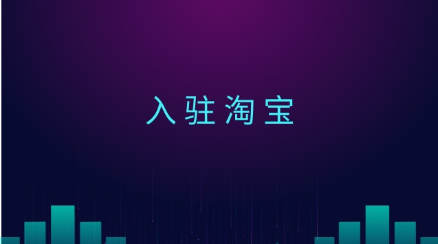 如何選擇靠譜的網(wǎng)店轉(zhuǎn)讓平臺